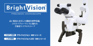マイクロスコープを使用するメリット