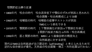 症例ブログ:顎関節症とその治療について