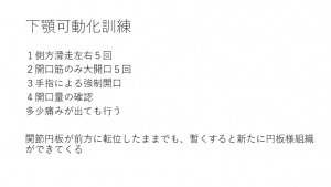 症例ブログ:顎関節症とその治療について その2